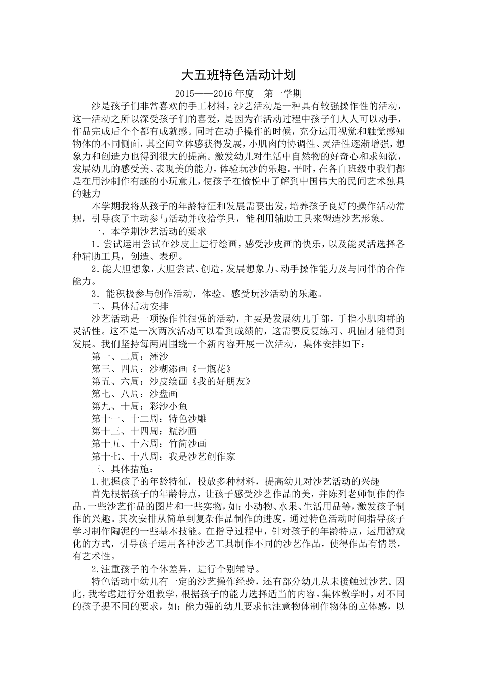 大五班特色活动计划_第1页