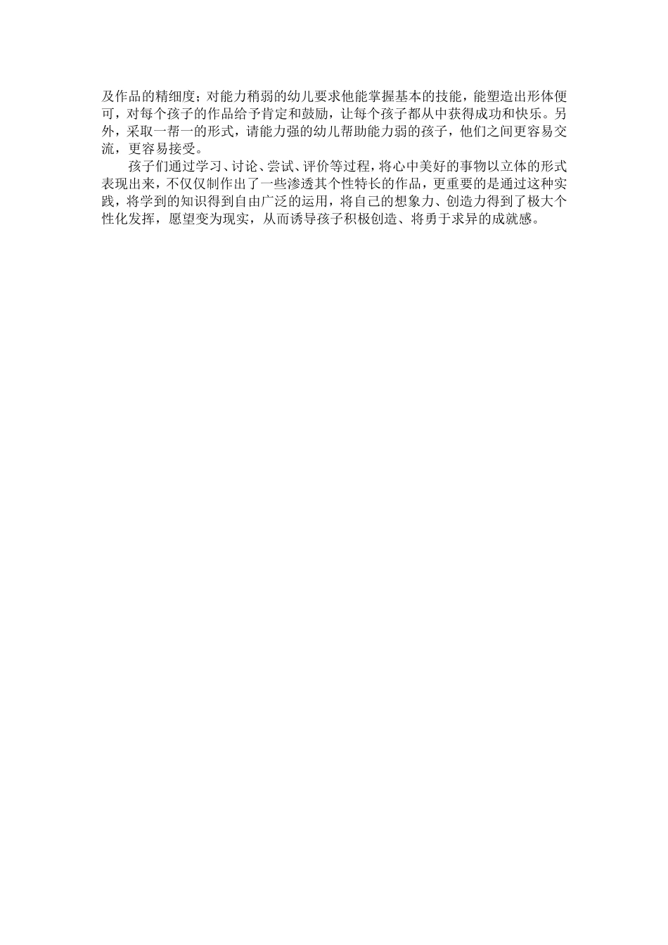 大五班特色活动计划_第2页