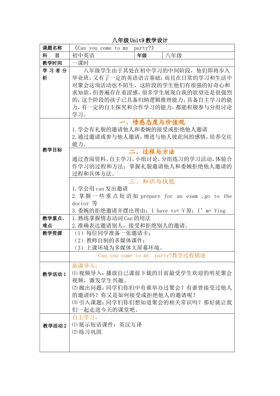八年级Unit9教学设计1_第1页
