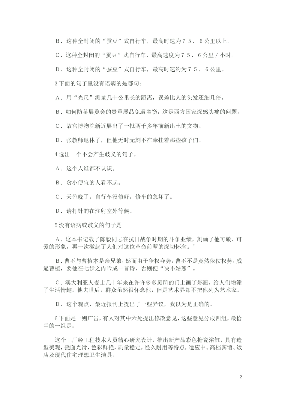 病句修改练习题_第2页