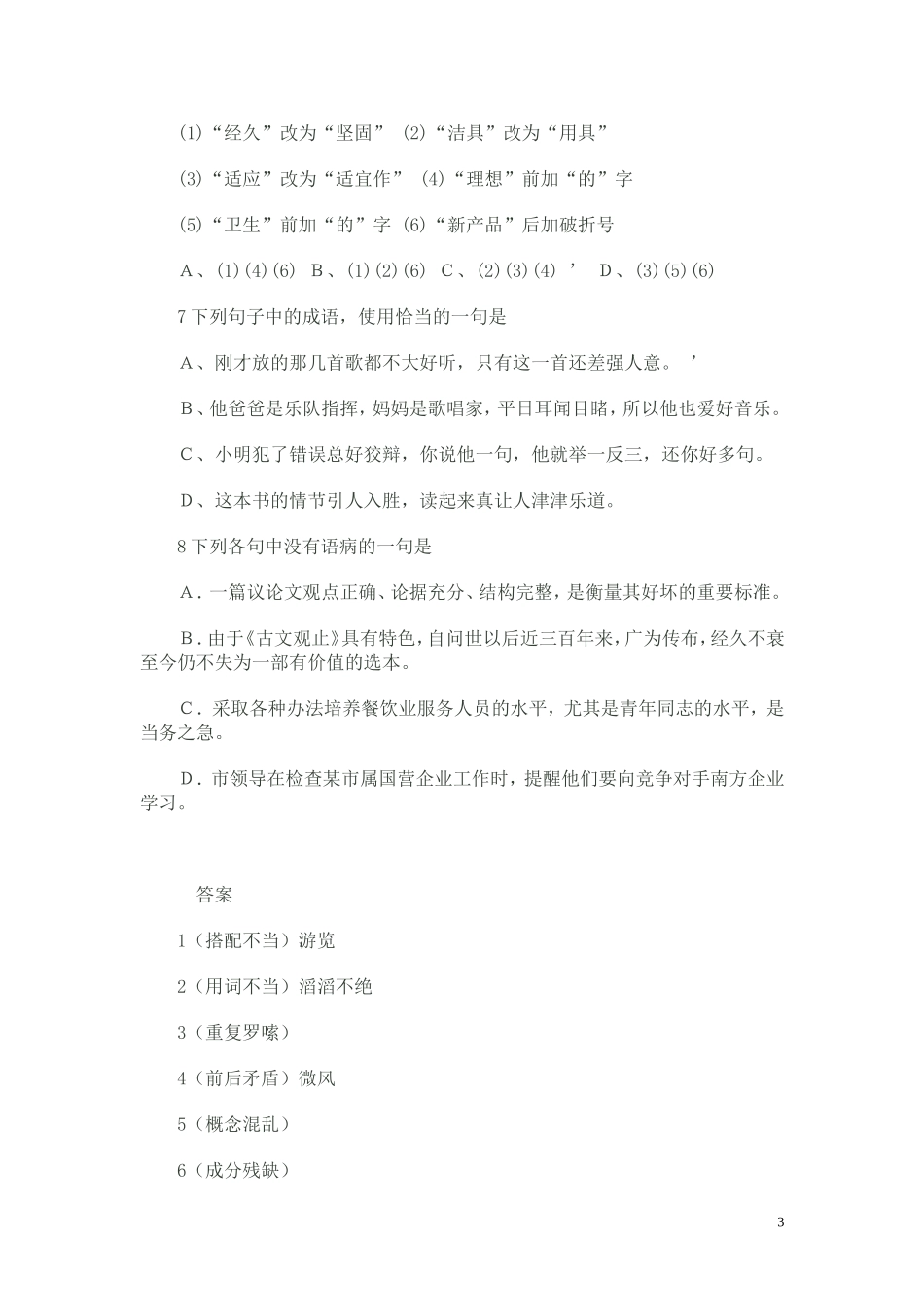 病句修改练习题_第3页