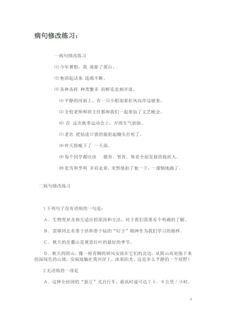 病句修改练习题