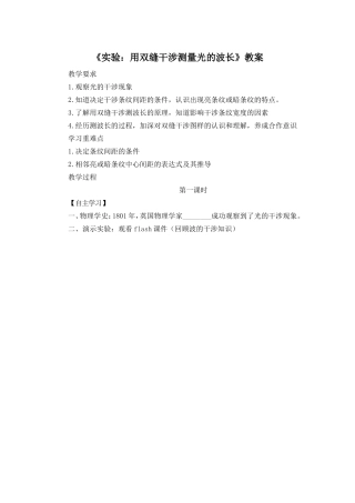 《实验：用双缝干涉测光的波长》教学案4