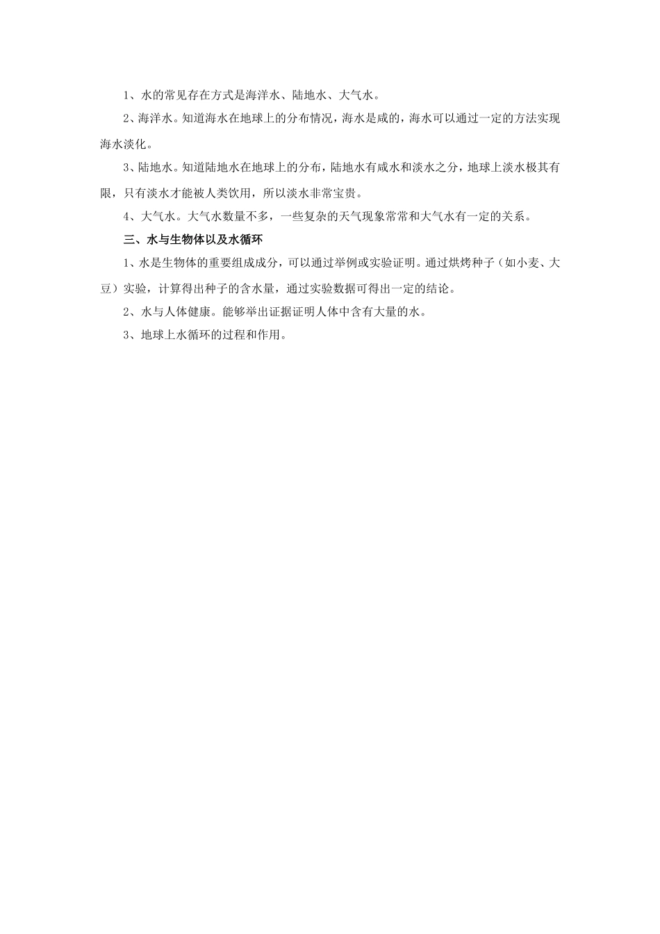 《地球上的水》教案1_第2页