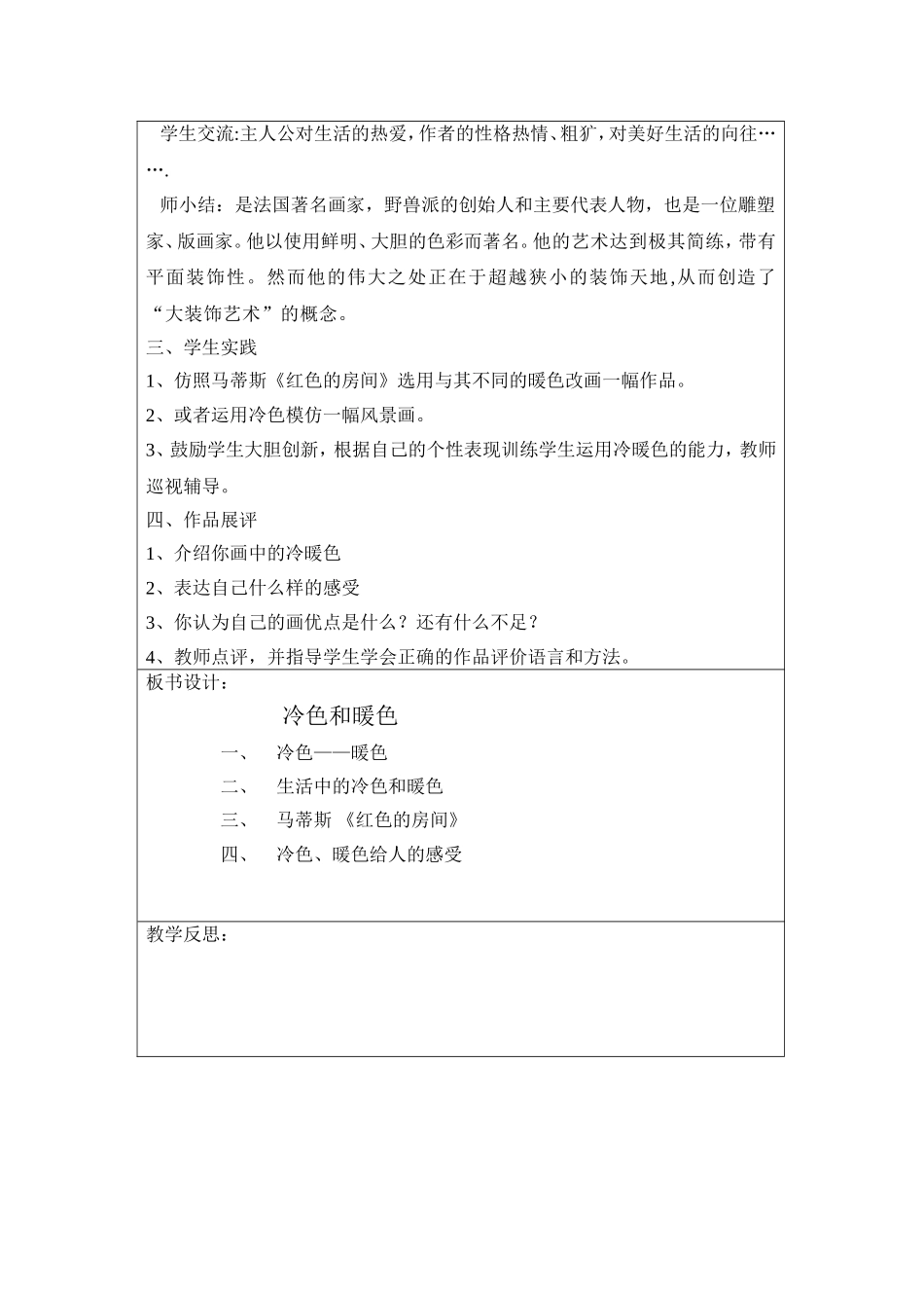 3冷色和暖色_第2页