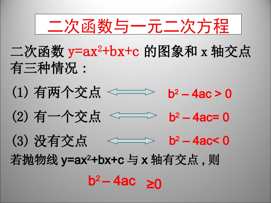26.3实际问题与二次函数(1修改好)_第2页