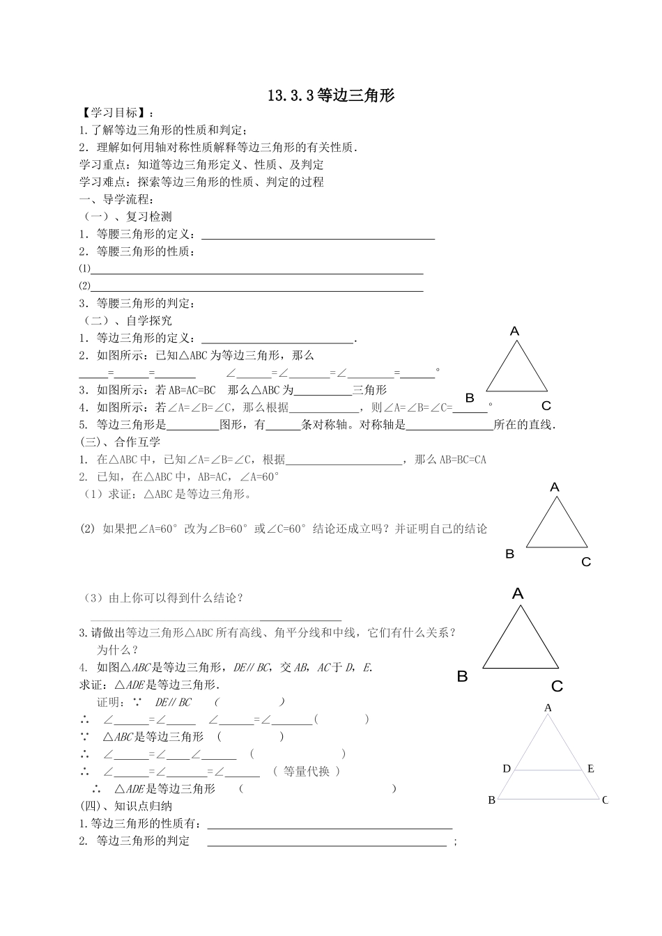 等腰三角形的性质有关的习题_第1页