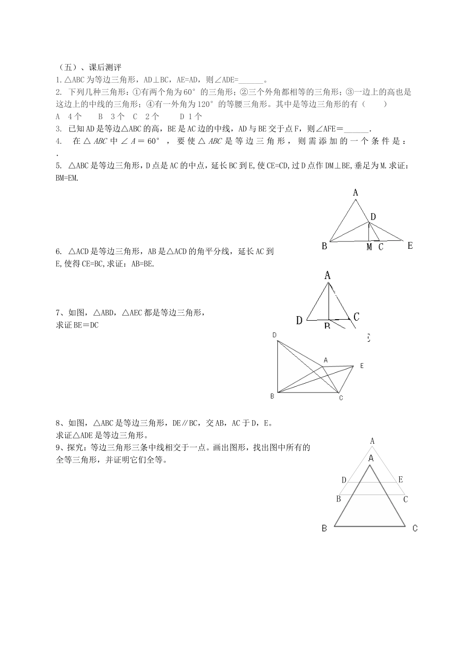 等腰三角形的性质有关的习题_第2页
