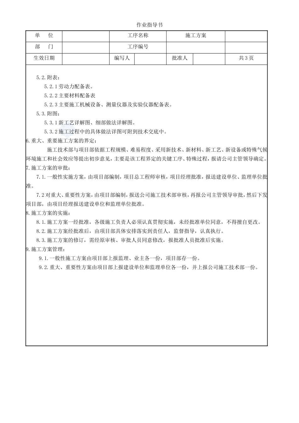 4.9.4施工方案作业指导书_第2页