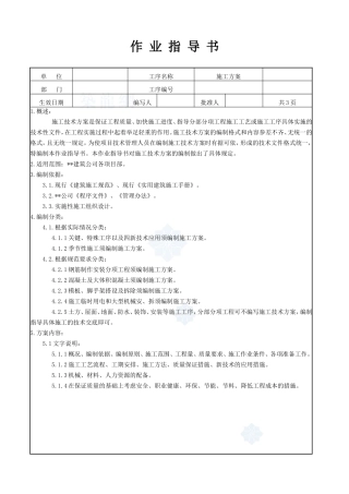4.9.4施工方案作业指导书