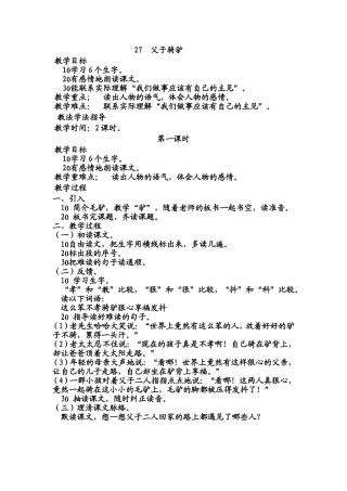 27--父子骑驴