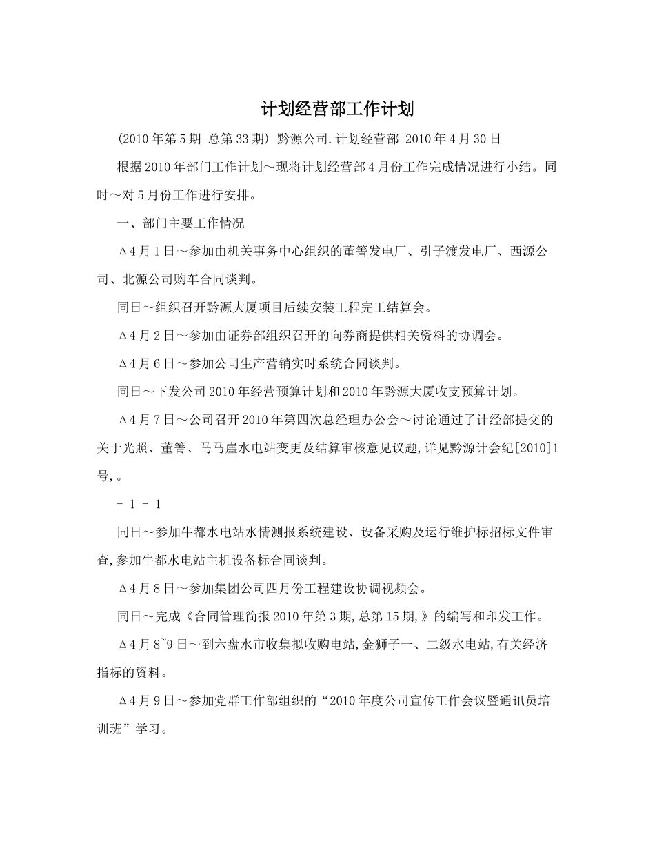 计划经营部工作计划_第1页