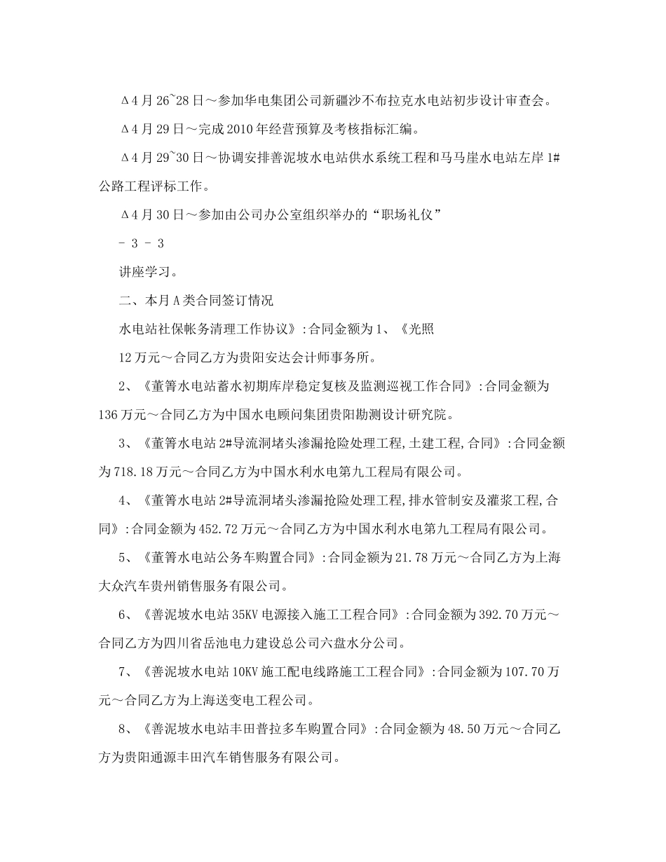 计划经营部工作计划_第3页