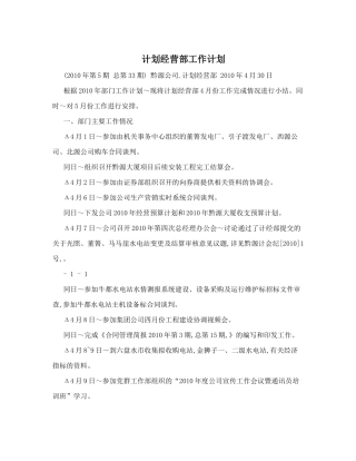 计划经营部工作计划