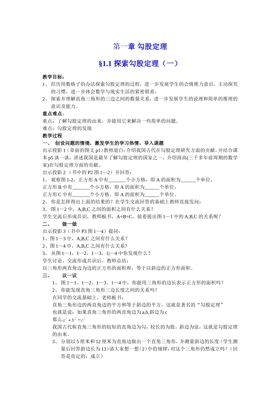 勾股定理教案_第1页