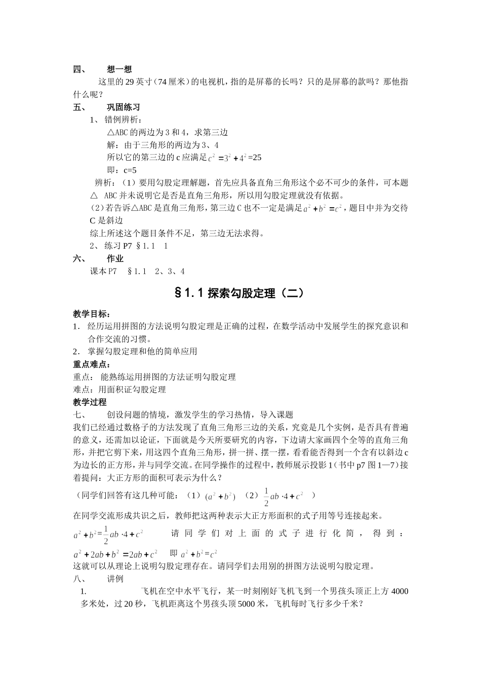 勾股定理教案_第2页