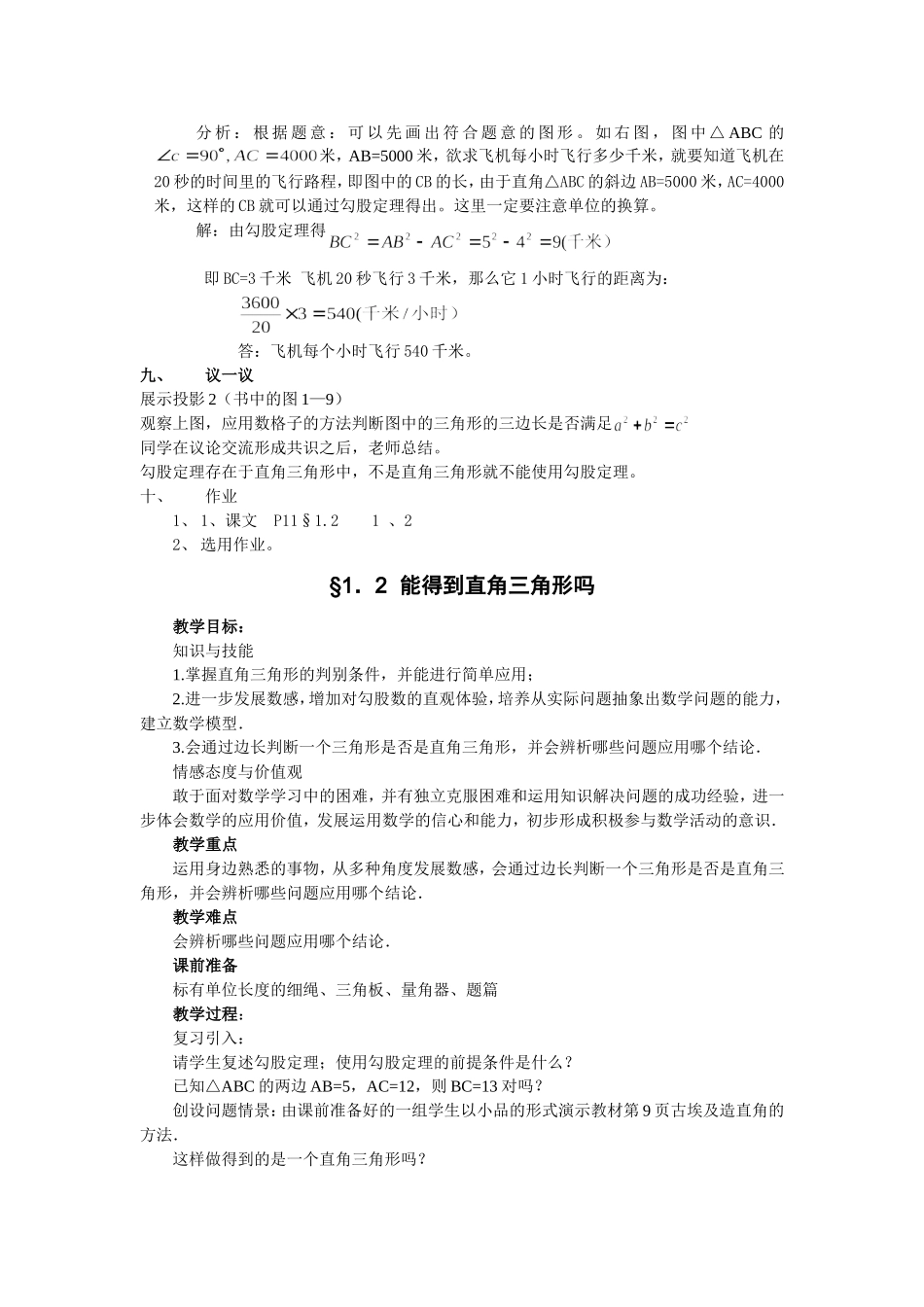 勾股定理教案_第3页