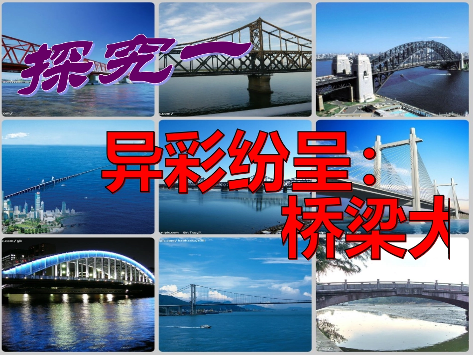 综合性学习：桥_第2页