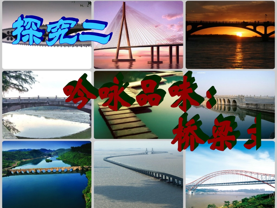 综合性学习：桥_第3页