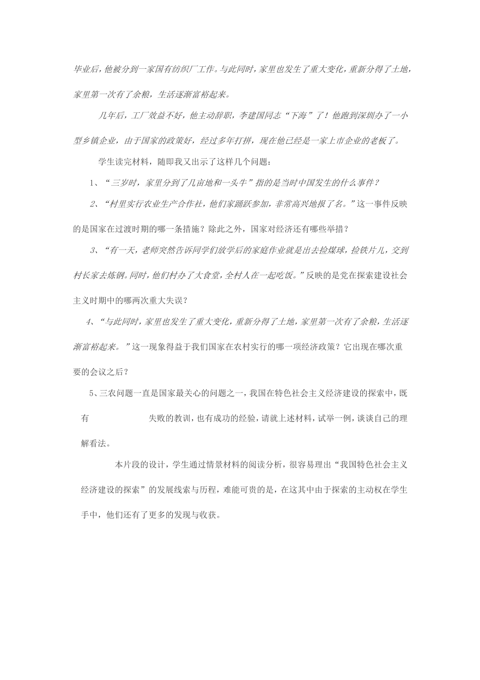讲讲李建国同志的故事_第2页