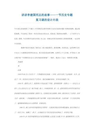 讲讲李建国同志的故事
