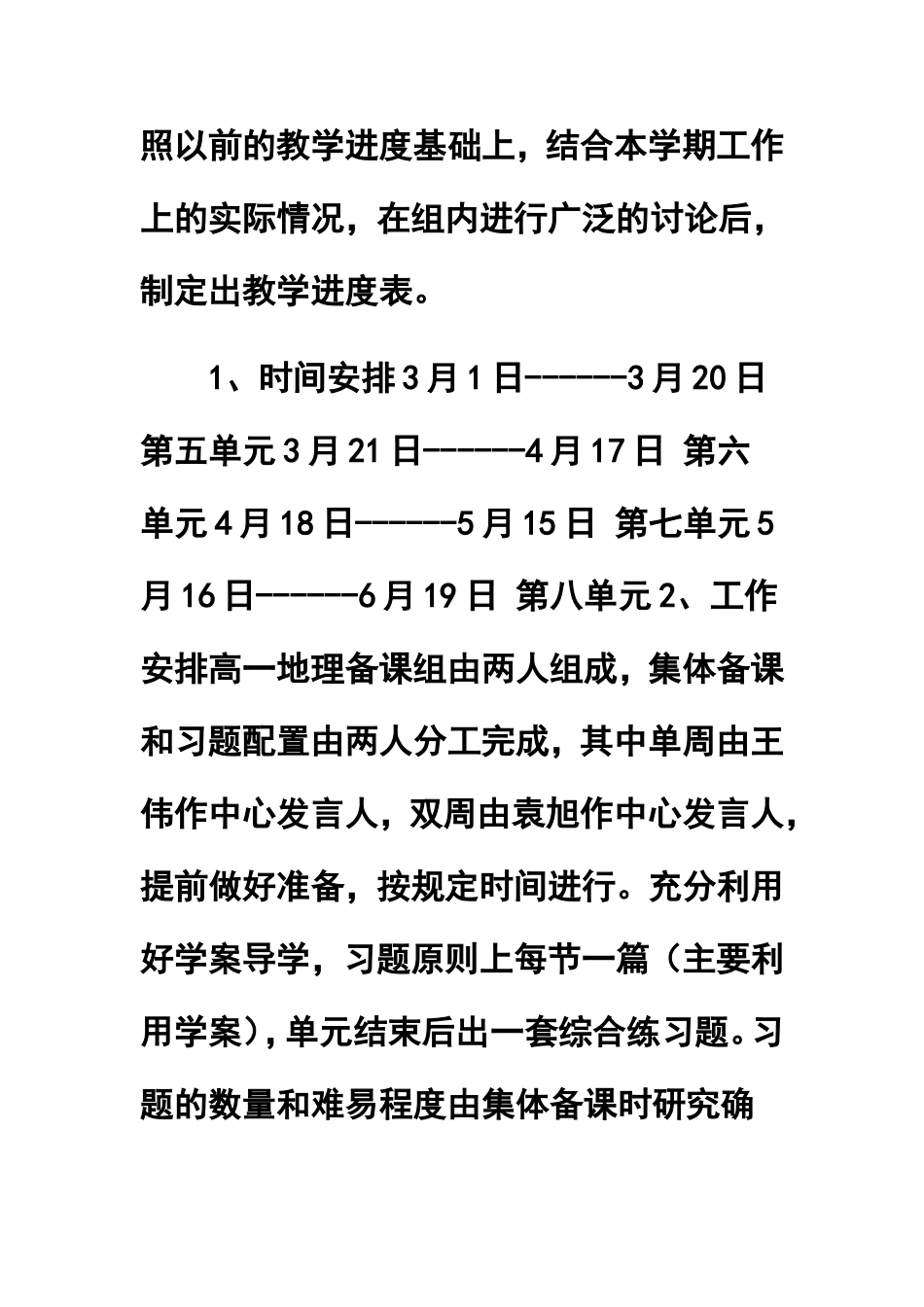 2012年高一下学期地理教学计划_第2页