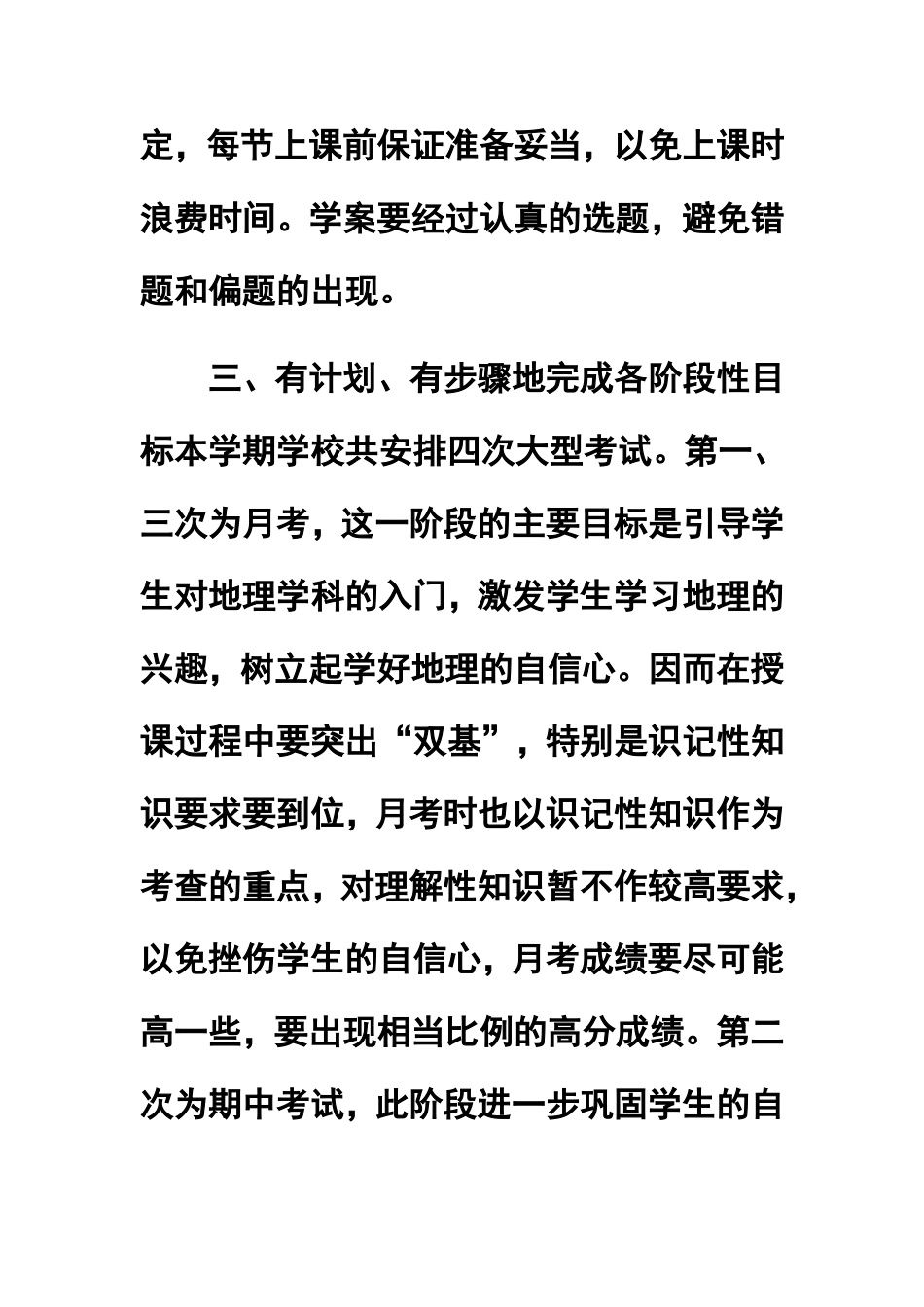 2012年高一下学期地理教学计划_第3页