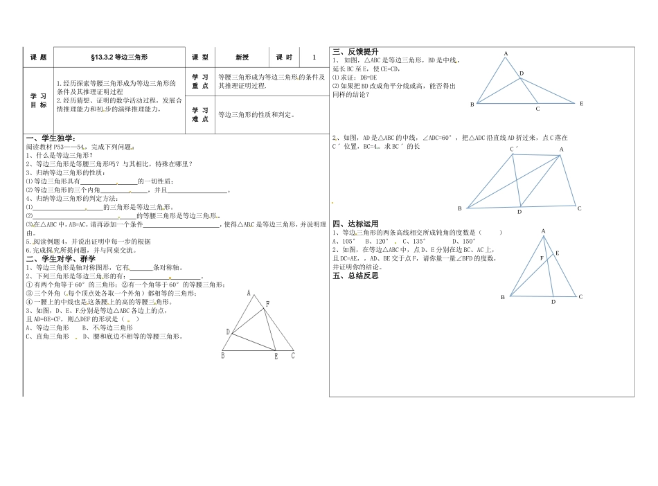 第十三章《轴对称》24_第1页