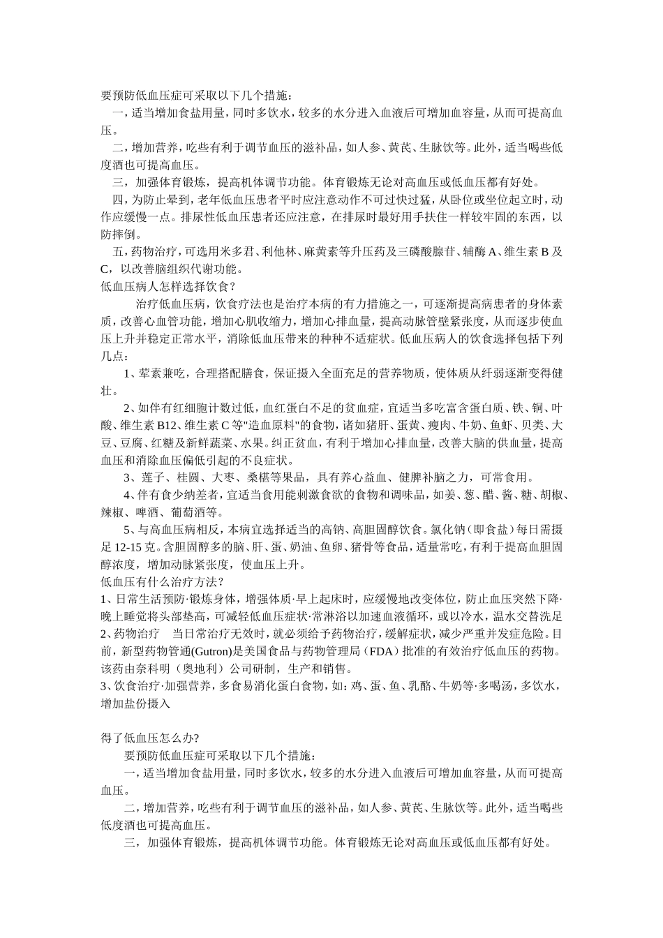 血压正常范围是多少？低血压防治_第2页