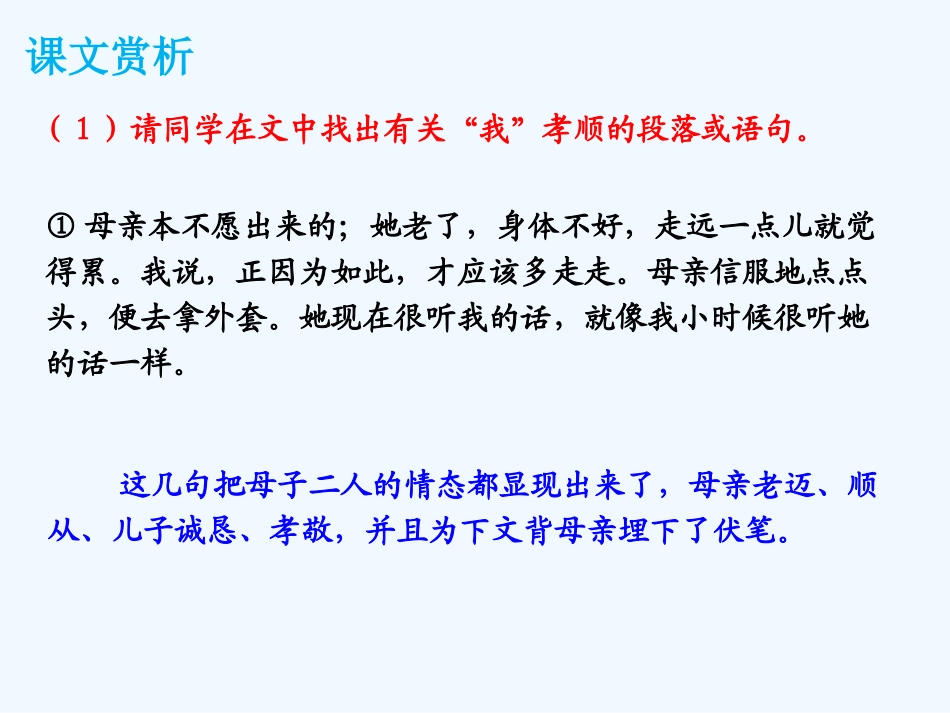 (部编)初中语文人教2011课标版七年级上册第二课时-(2)_第2页