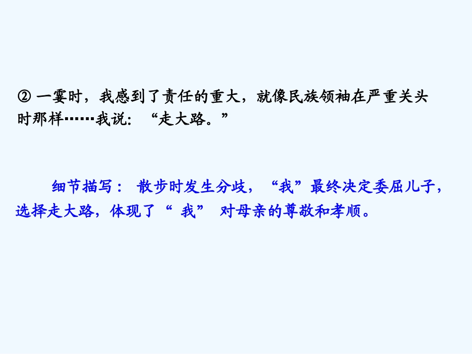 (部编)初中语文人教2011课标版七年级上册第二课时-(2)_第3页