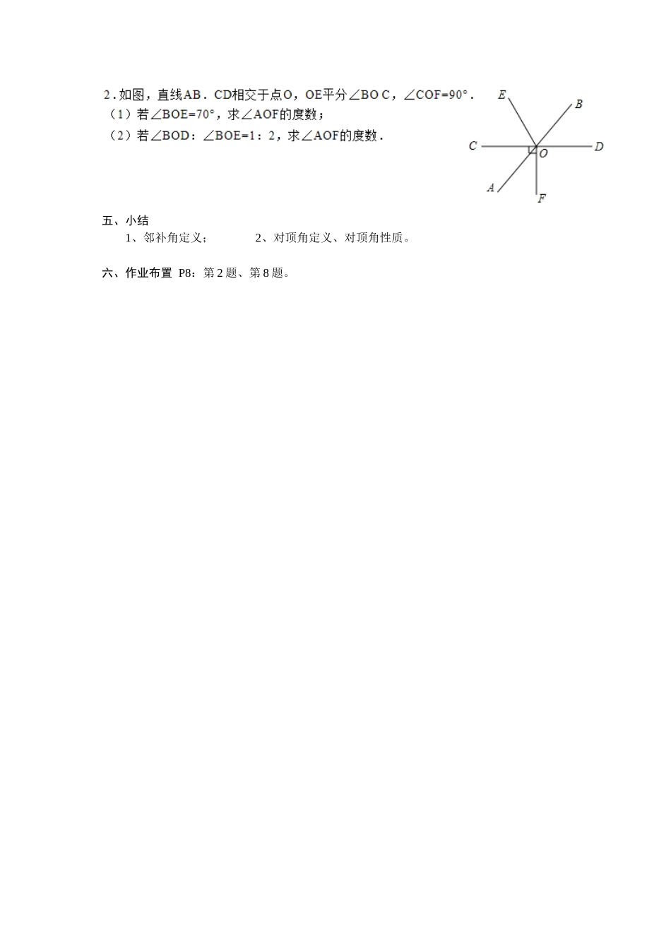 5.1.1--相交线-(6)_第3页