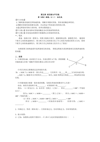 5.1.1--相交线-(6)