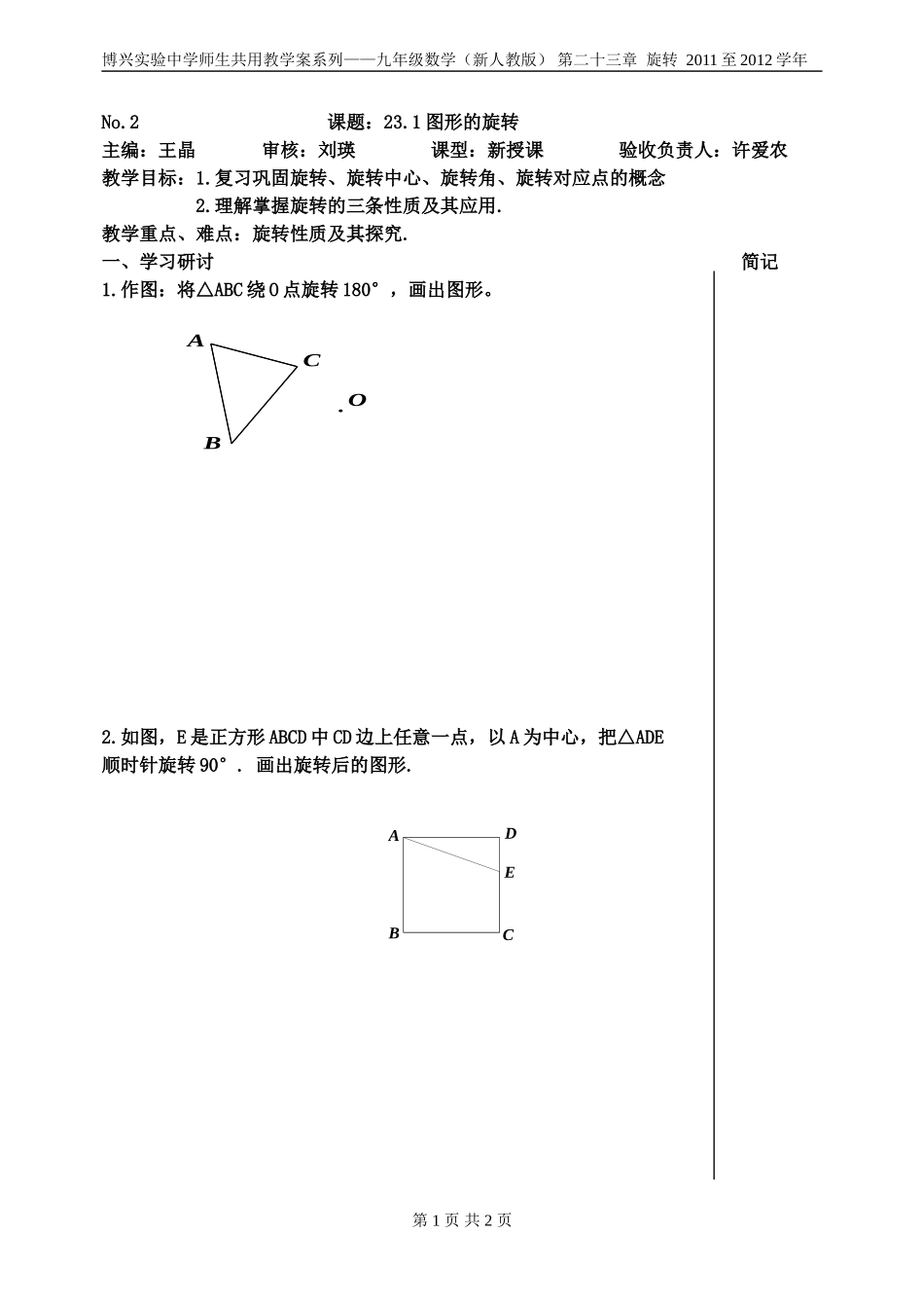 No.2-23.1图形的旋转2_第1页
