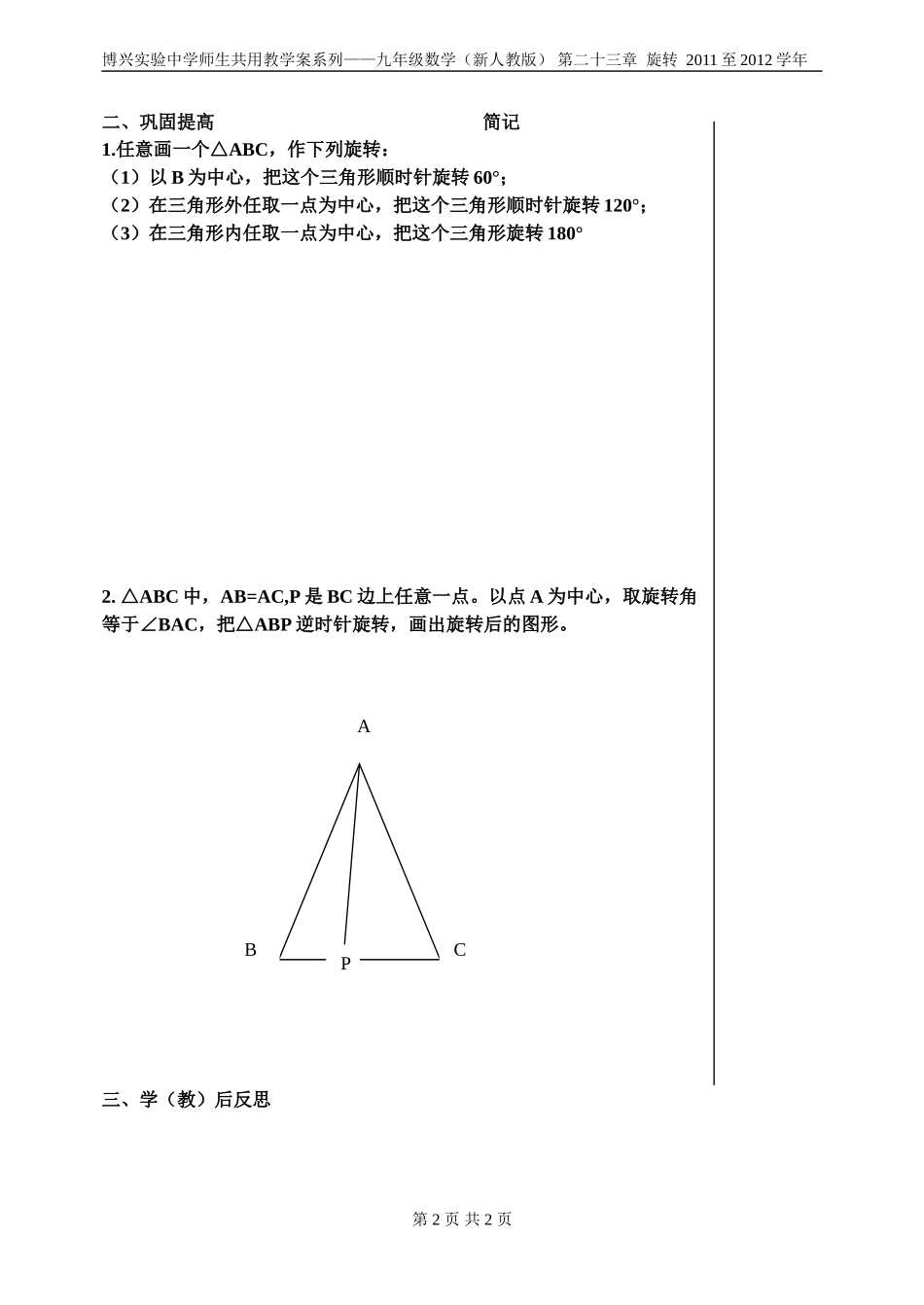 No.2-23.1图形的旋转2_第2页