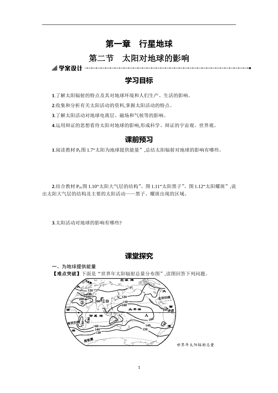 太阳对地球的影响(导学案)_第1页
