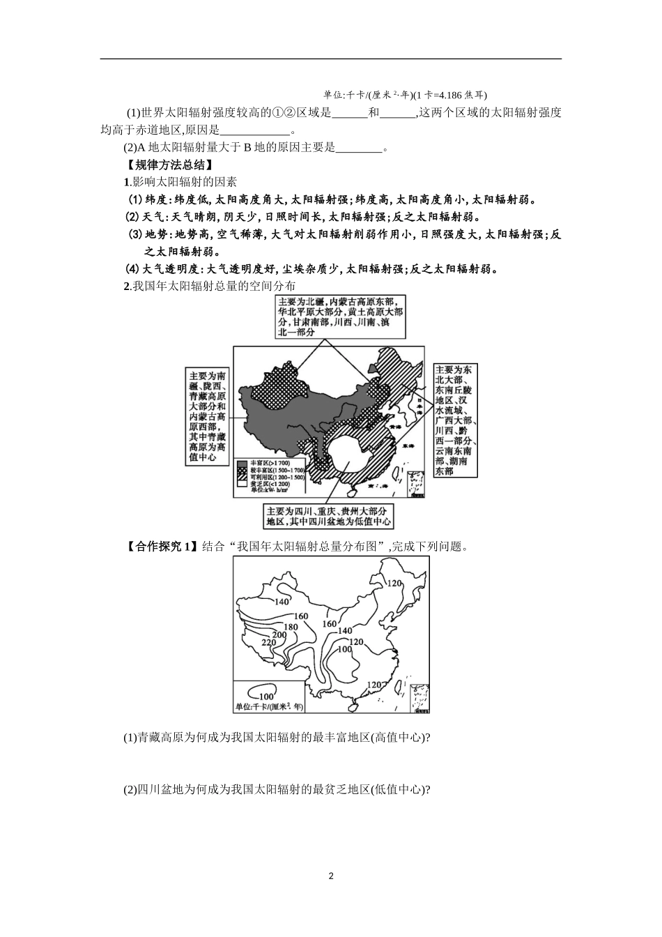 太阳对地球的影响(导学案)_第2页