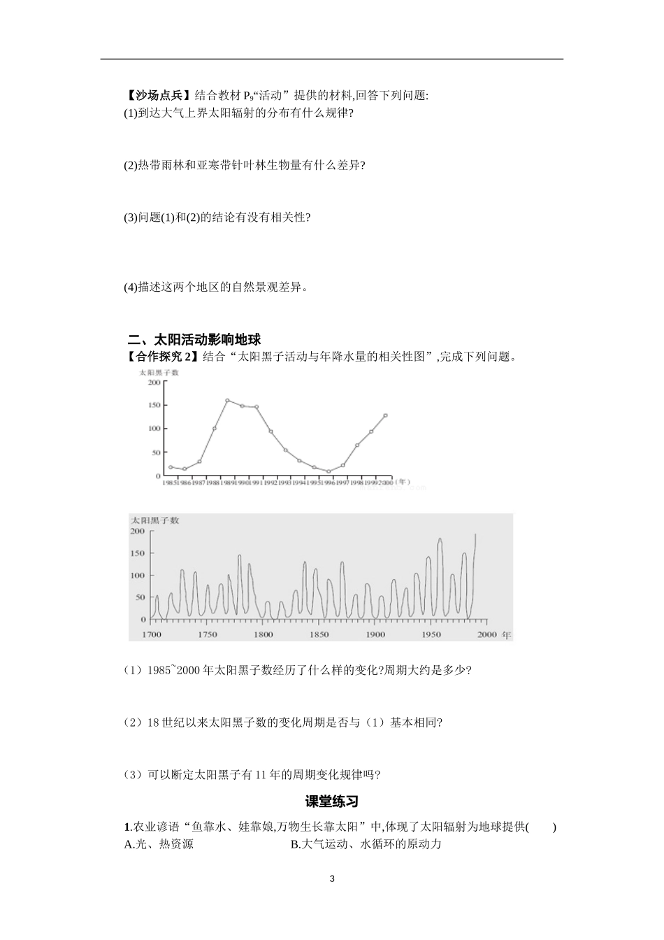 太阳对地球的影响(导学案)_第3页