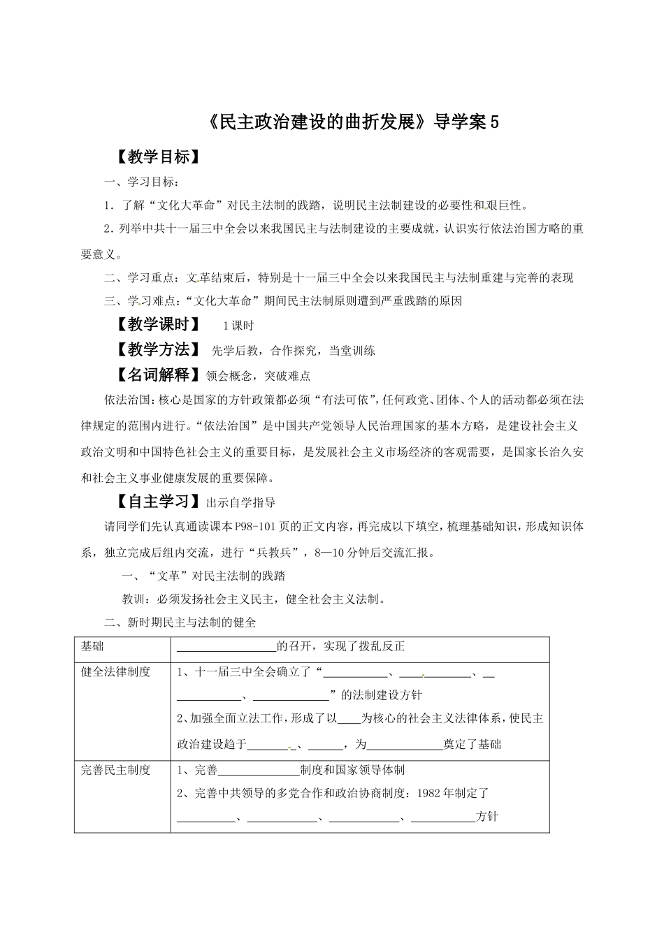 《民主政治建设的曲折发展》导学案5_第1页