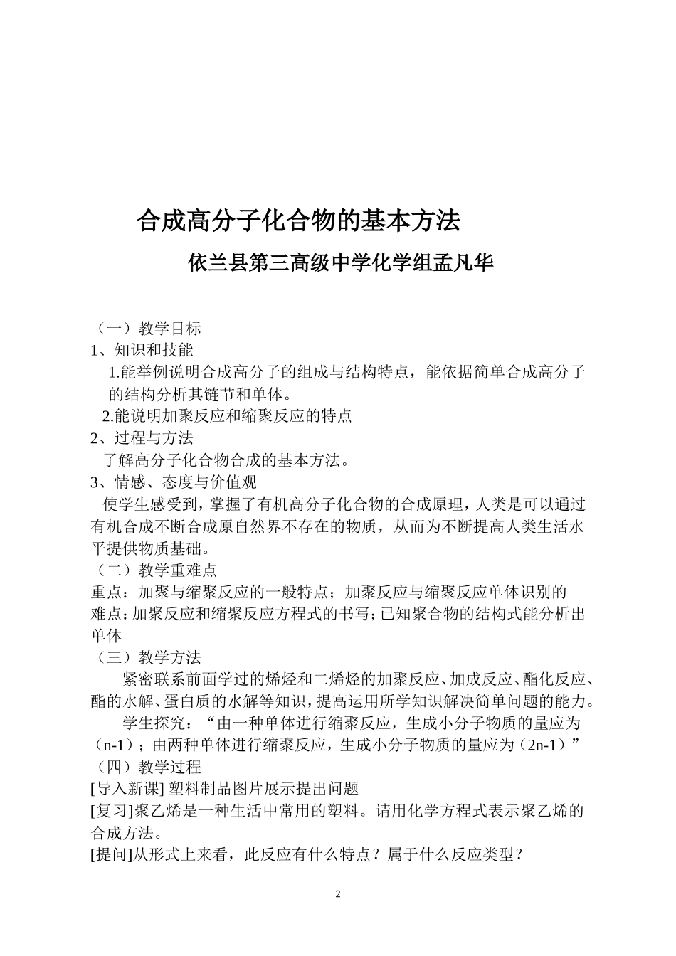 合成高分子化合物的基本方法——教学设计.doc_第2页
