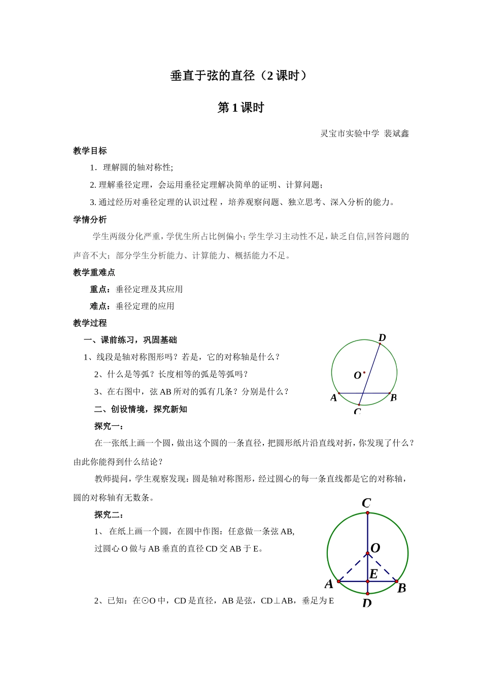 垂直于弦的直径⑴_第1页