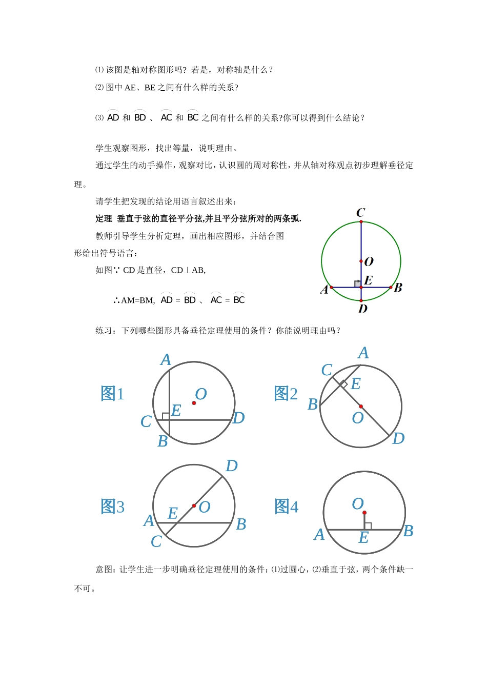 垂直于弦的直径⑴_第2页