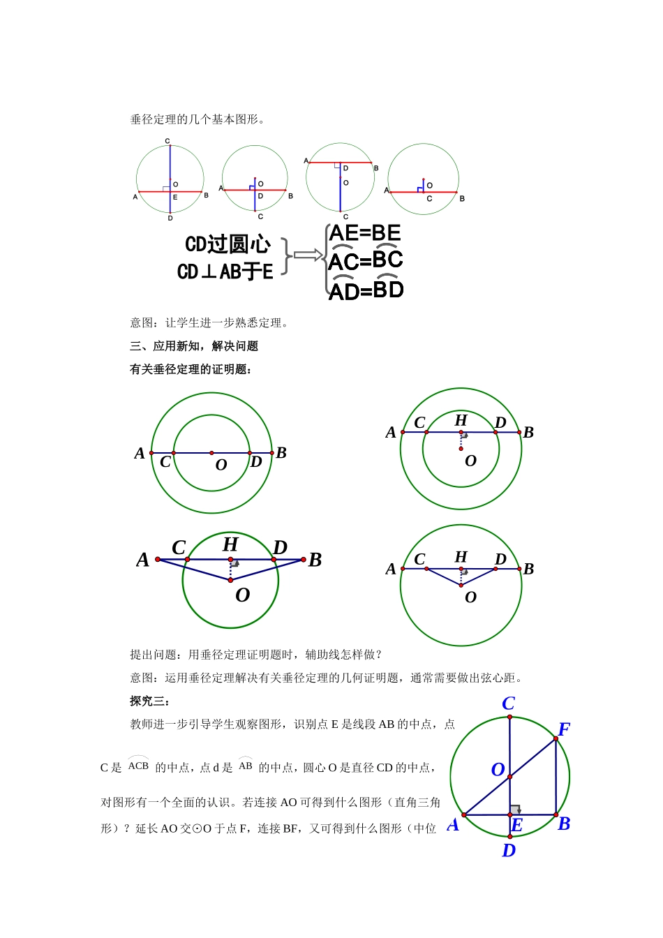 垂直于弦的直径⑴_第3页
