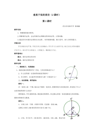 垂直于弦的直径⑴