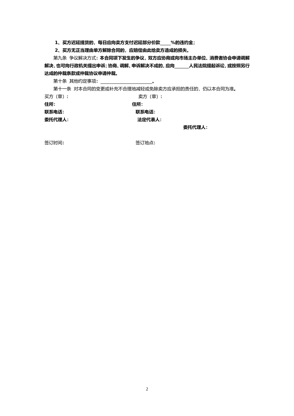 银行建材买卖合同(布艺类)_第2页