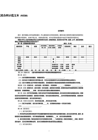 银行建材买卖合同(布艺类)