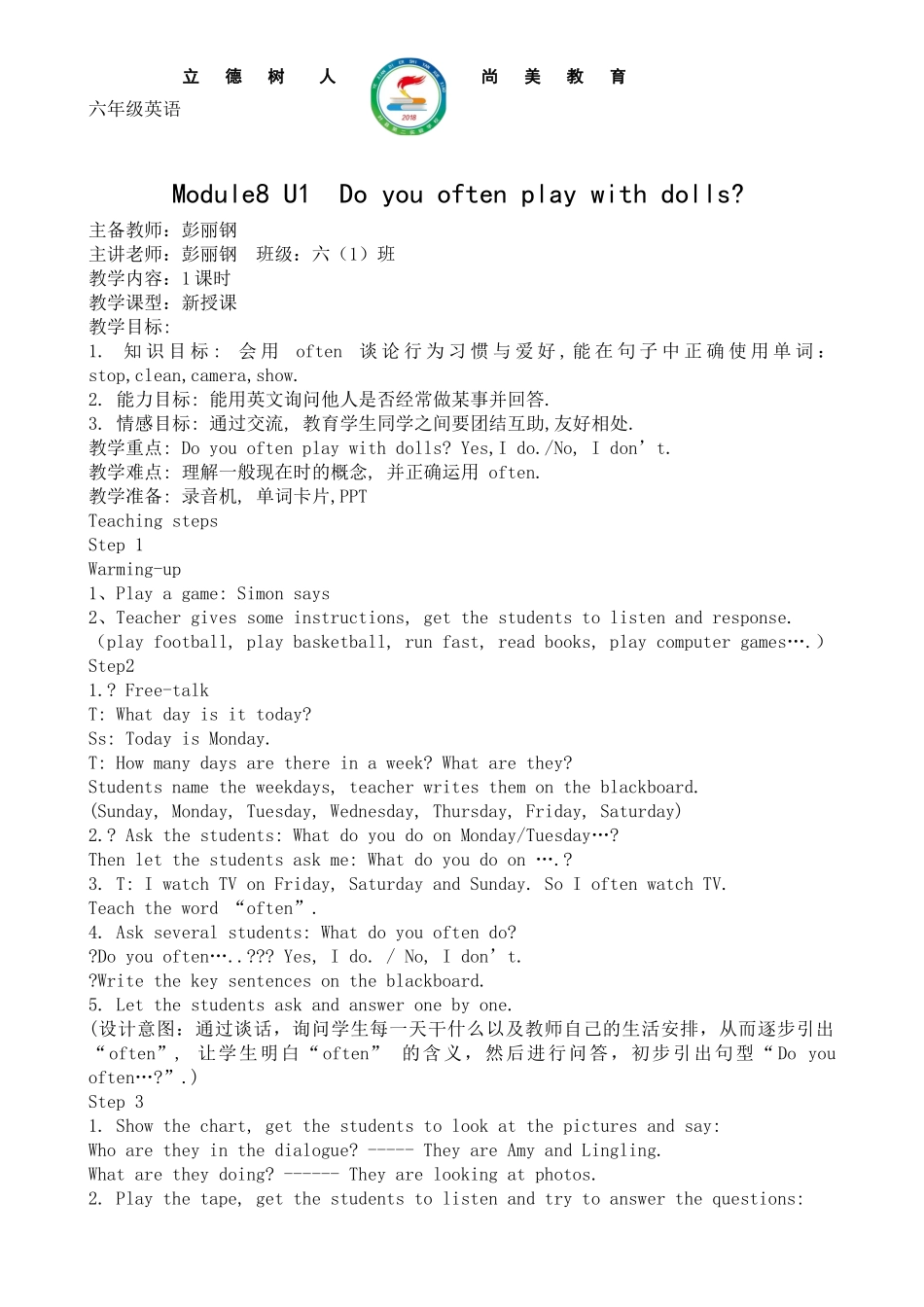 六年级M8U1教案_第1页