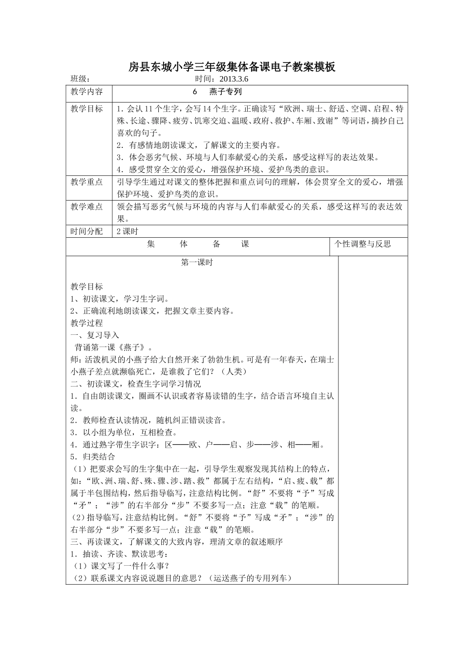 燕子专列教学设计_第1页