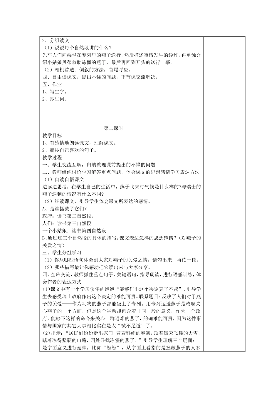 燕子专列教学设计_第2页