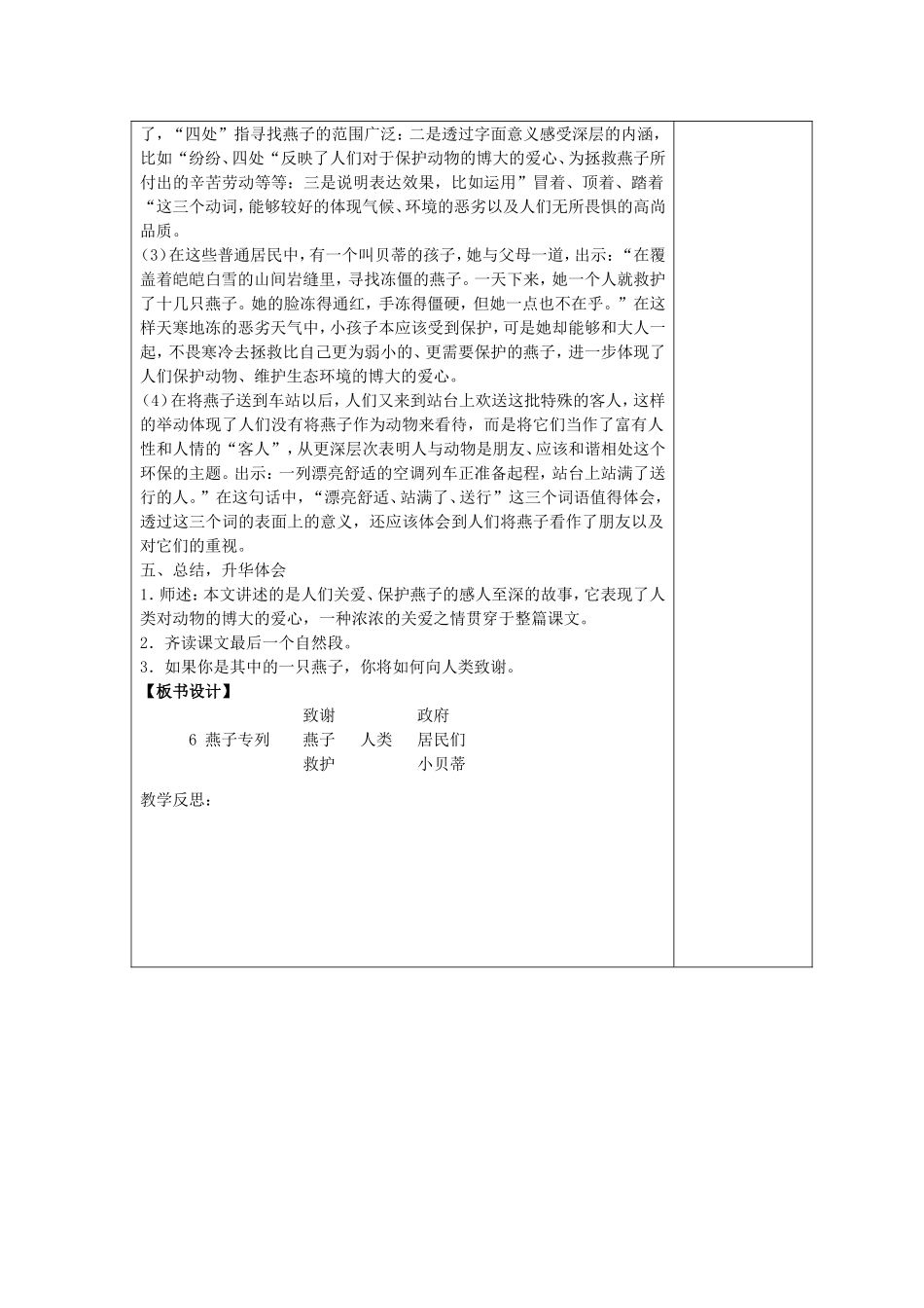 燕子专列教学设计_第3页
